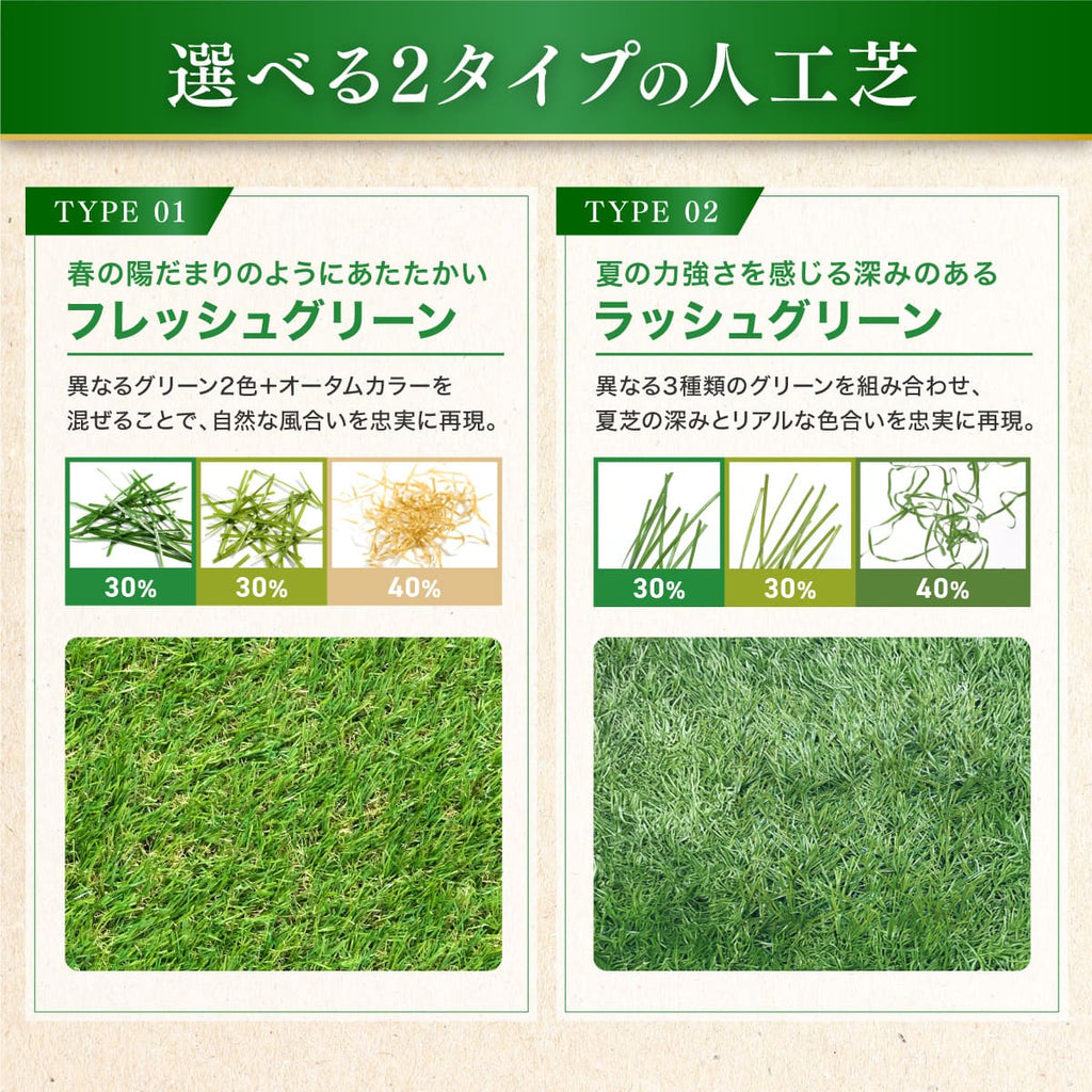 ターフメイト　人工芝