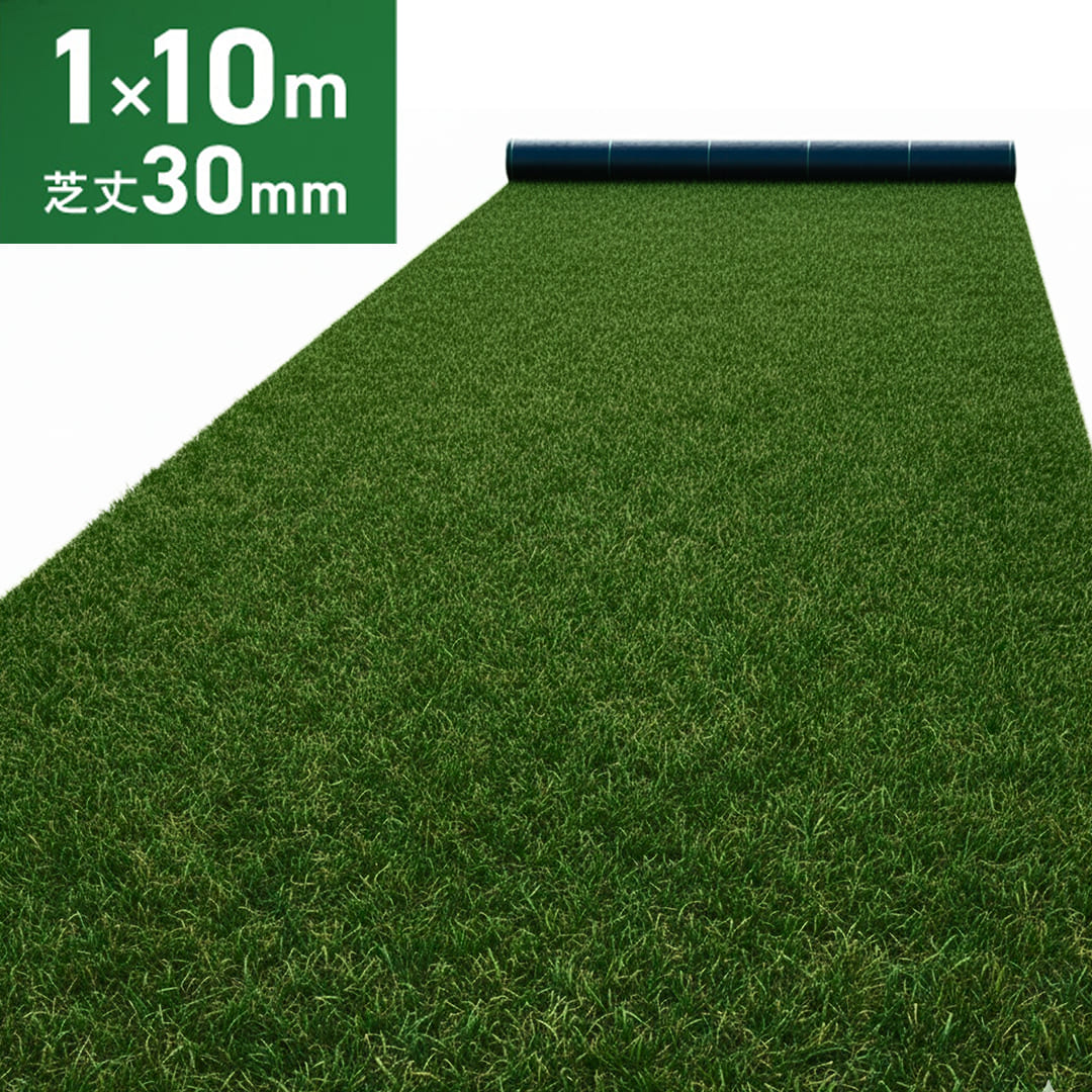 ターフメイト　人工芝