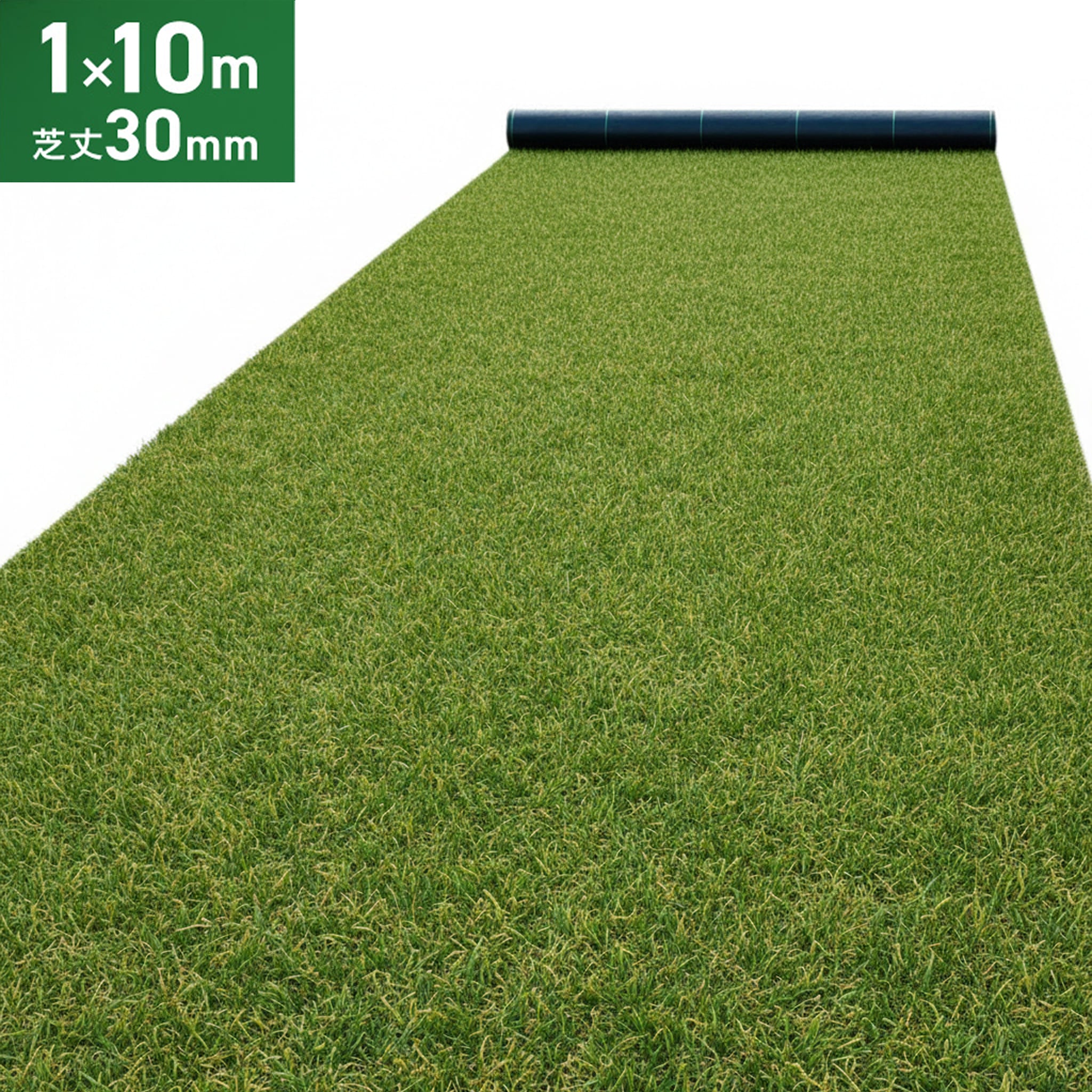 ターフメイト　人工芝