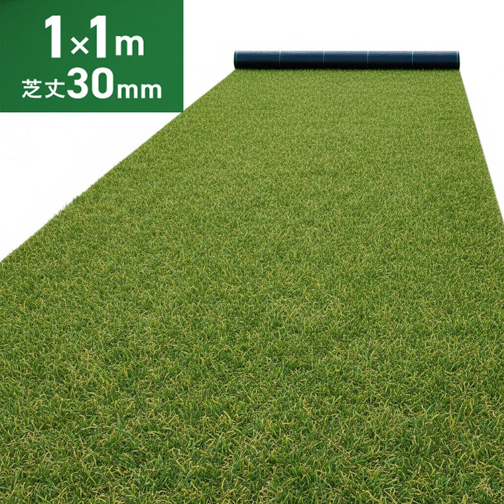 ターフメイト　人工芝