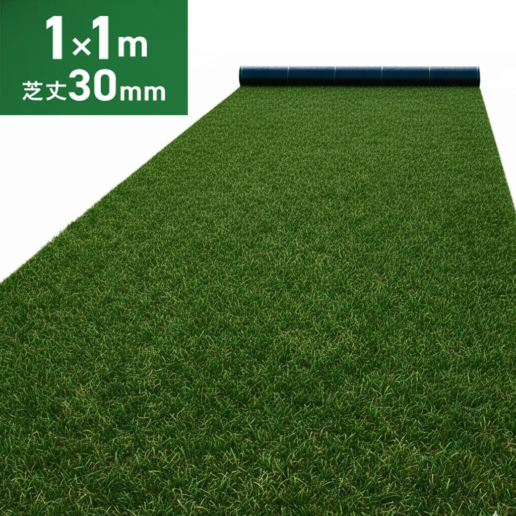 ターフメイト　人工芝