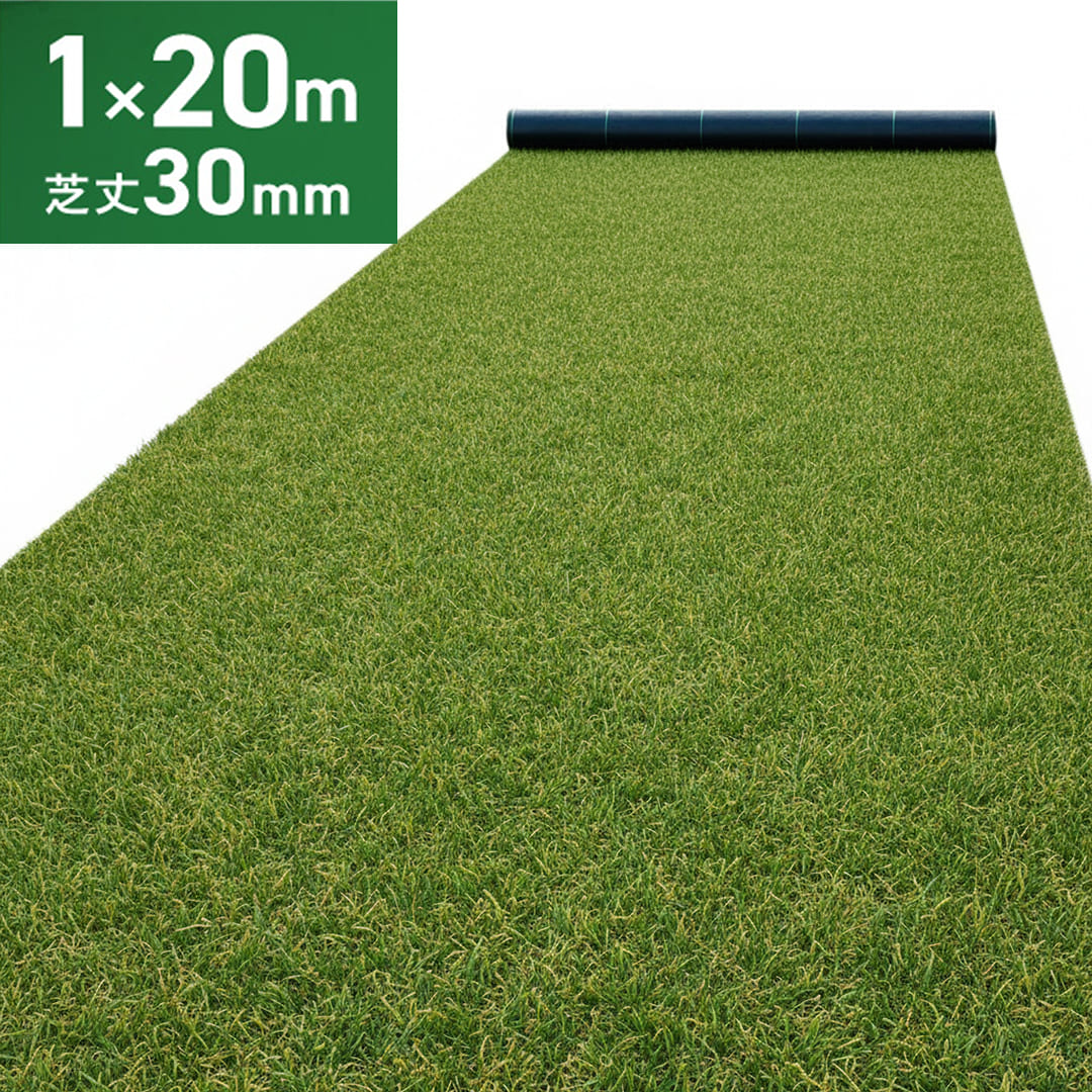ターフメイト　人工芝