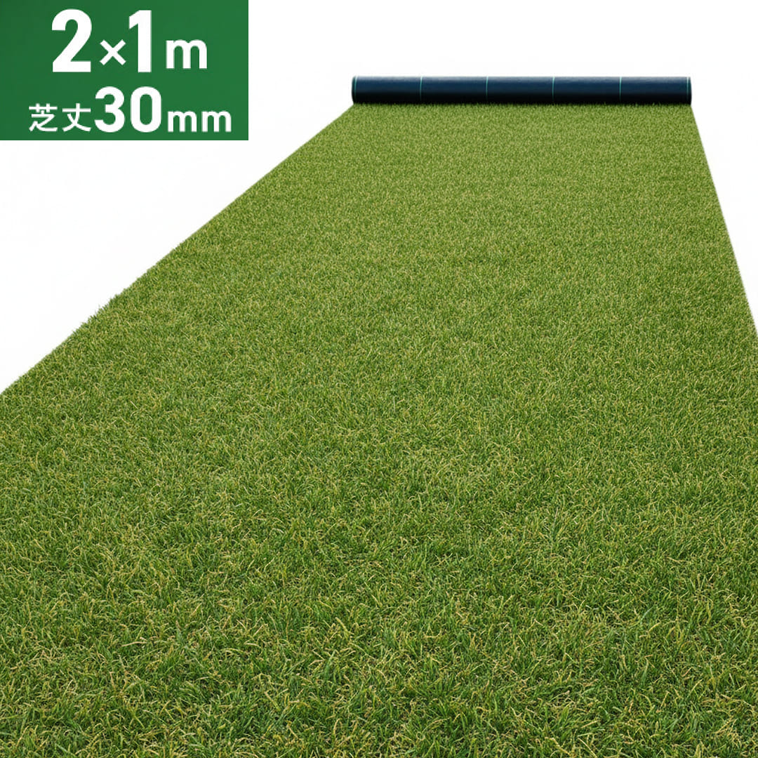 ターフメイト　人工芝