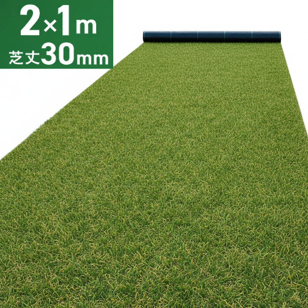 ターフメイト　人工芝