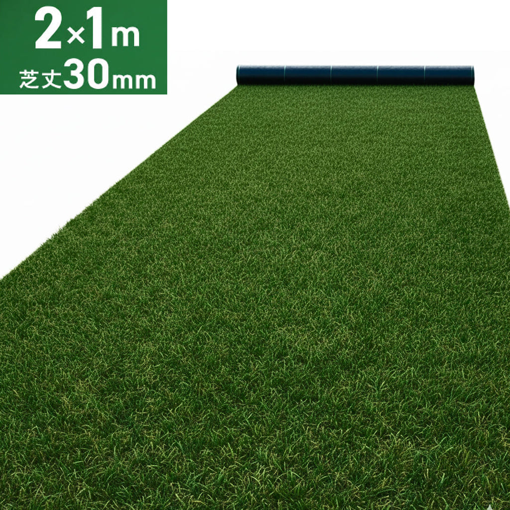 ターフメイト　人工芝