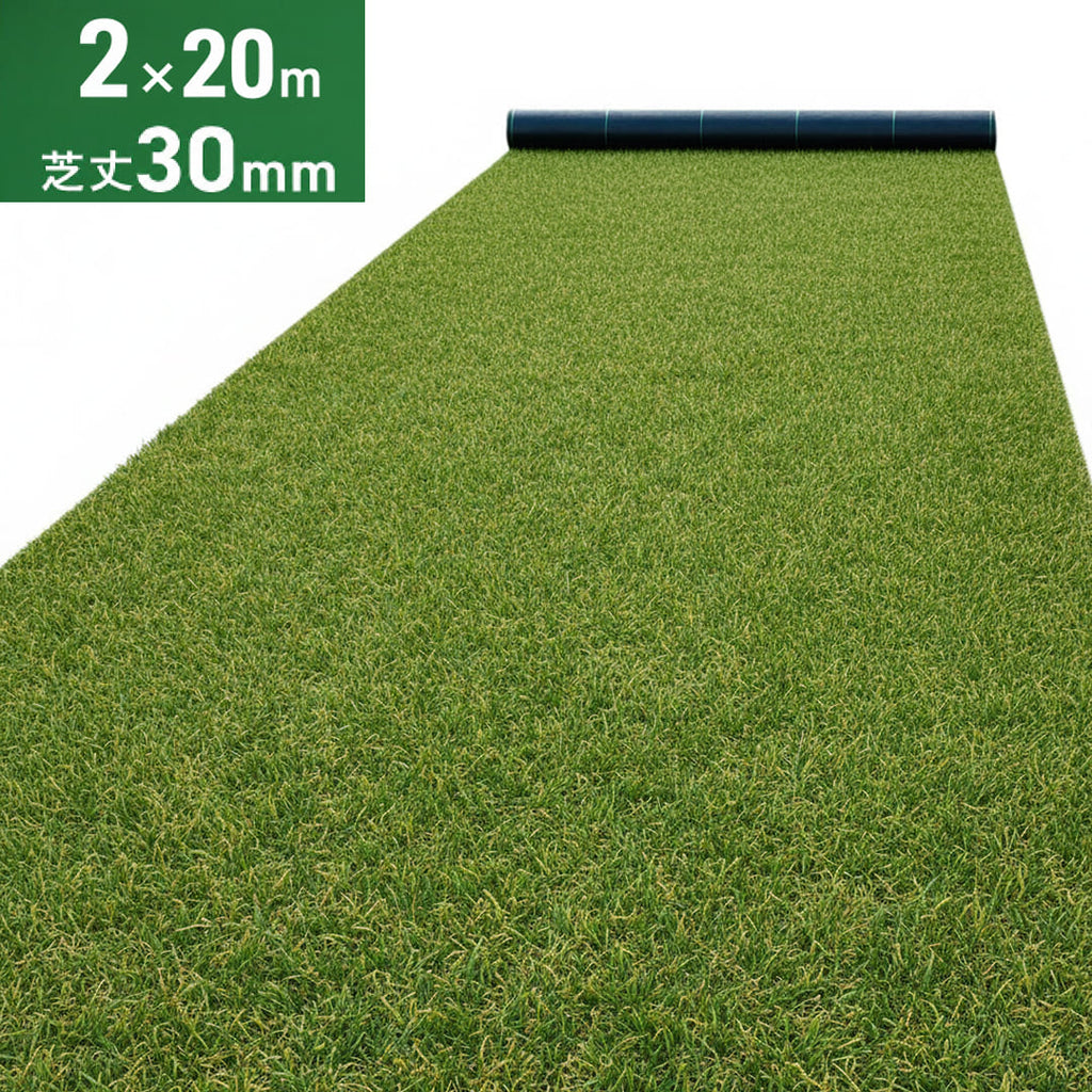 ターフメイト　人工芝