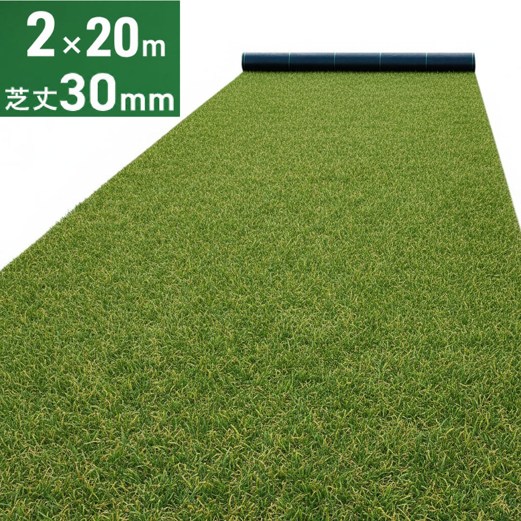 ターフメイト　人工芝