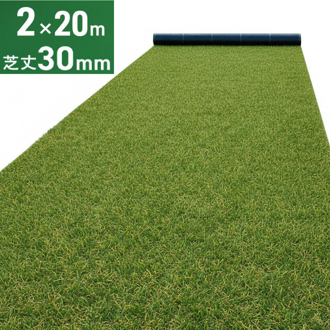 ターフメイト　人工芝