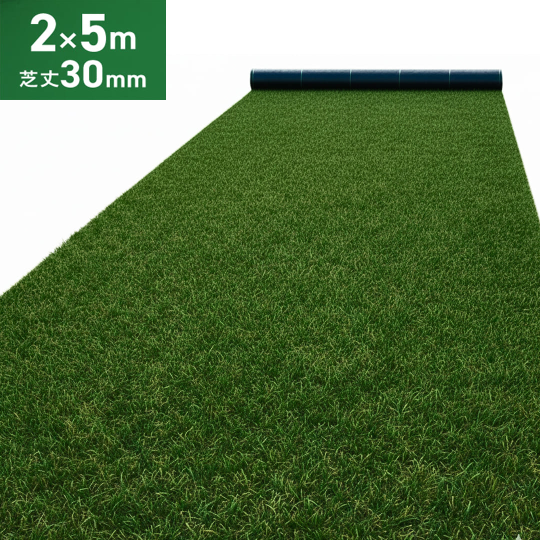 ターフメイト　人工芝